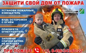 🚨 «Защитите свой дом от пожара! 🚨