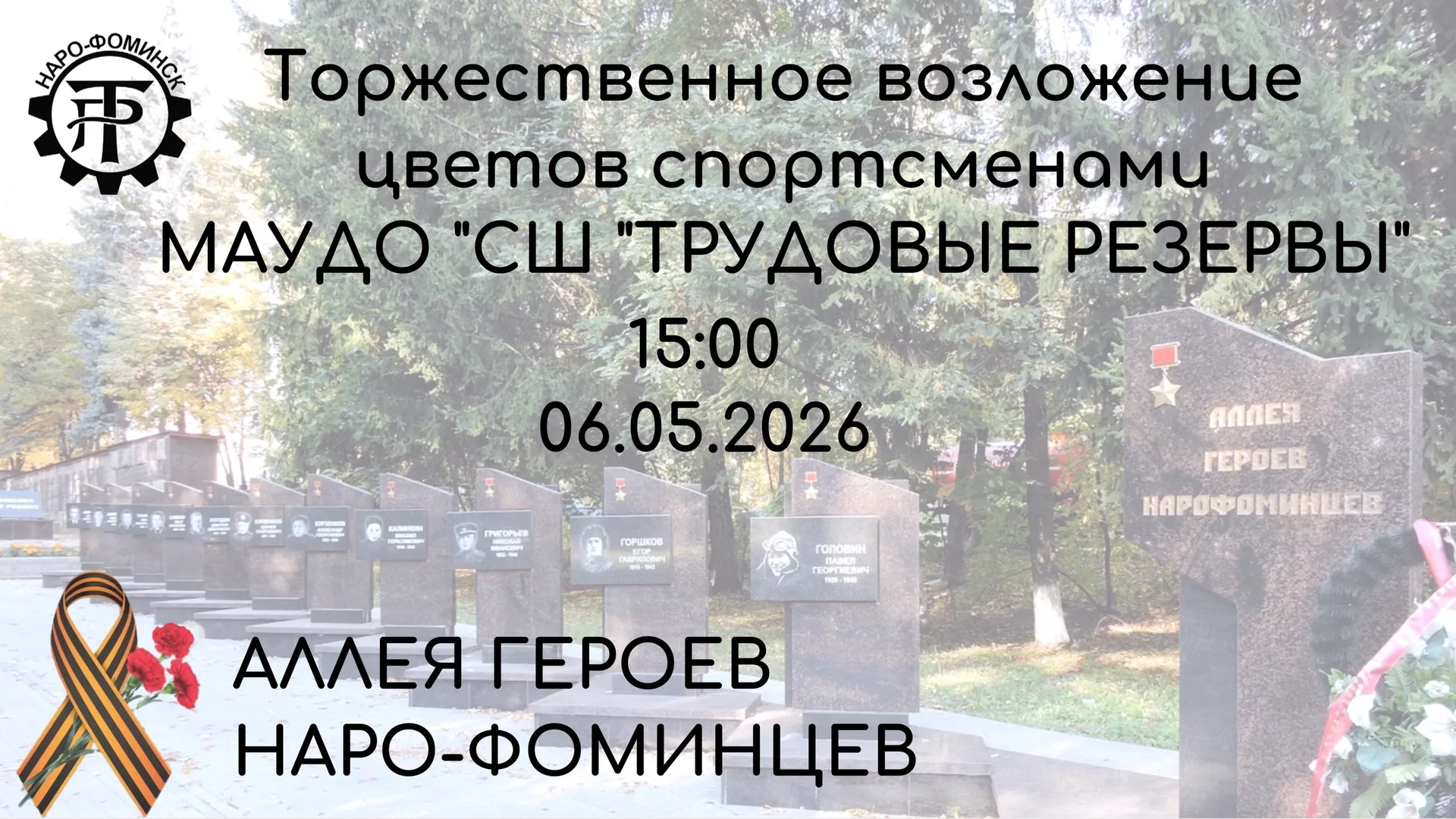 🕊️ В преддверии Дня Победы — важный момент единства и памяти! 🕊️