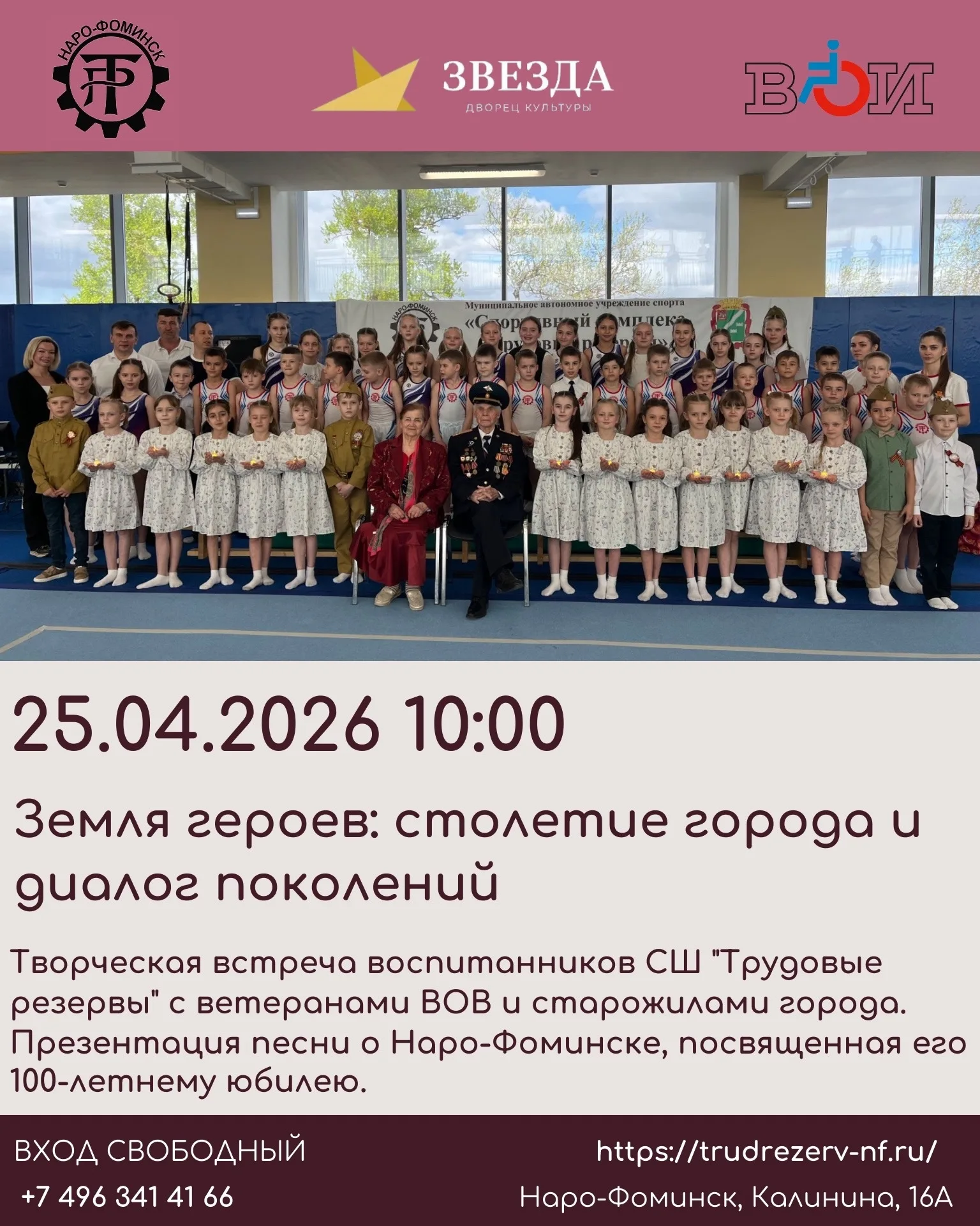 🏛 "Земля героев: столетие города и диалог поколений"